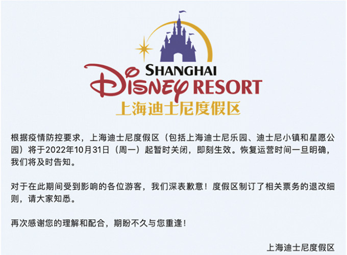 上海迪士尼度假区暂时关闭