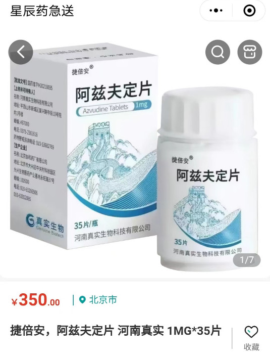 国产新冠口服药阿兹夫定片