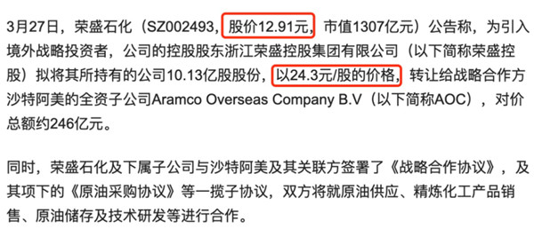 沙特阿美溢价参股荣盛石化