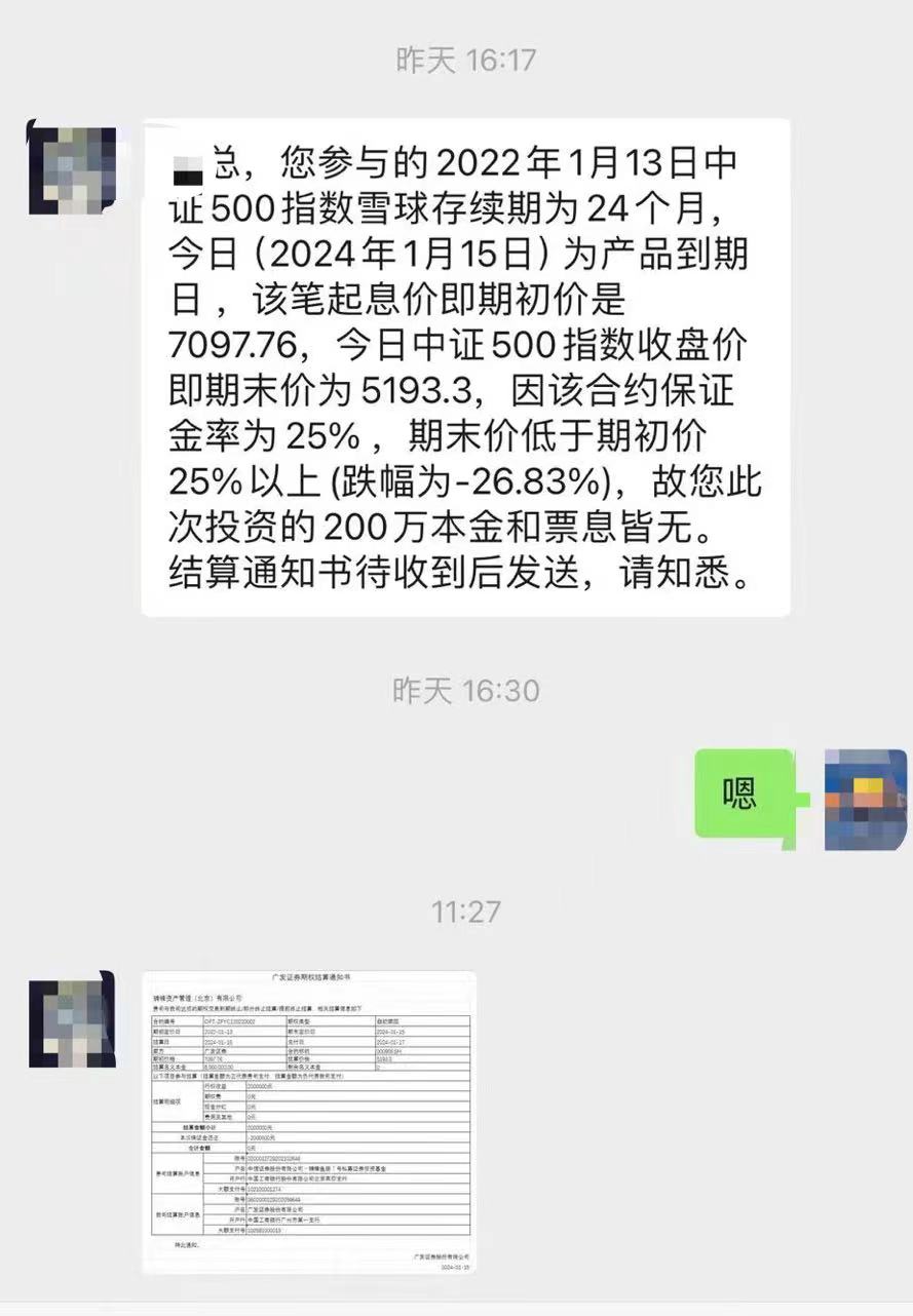 被指有4倍杠杆雪球被平仓