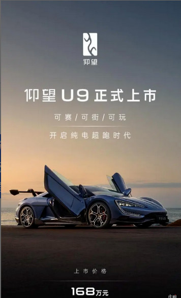 比亚迪仰望U9正式上市